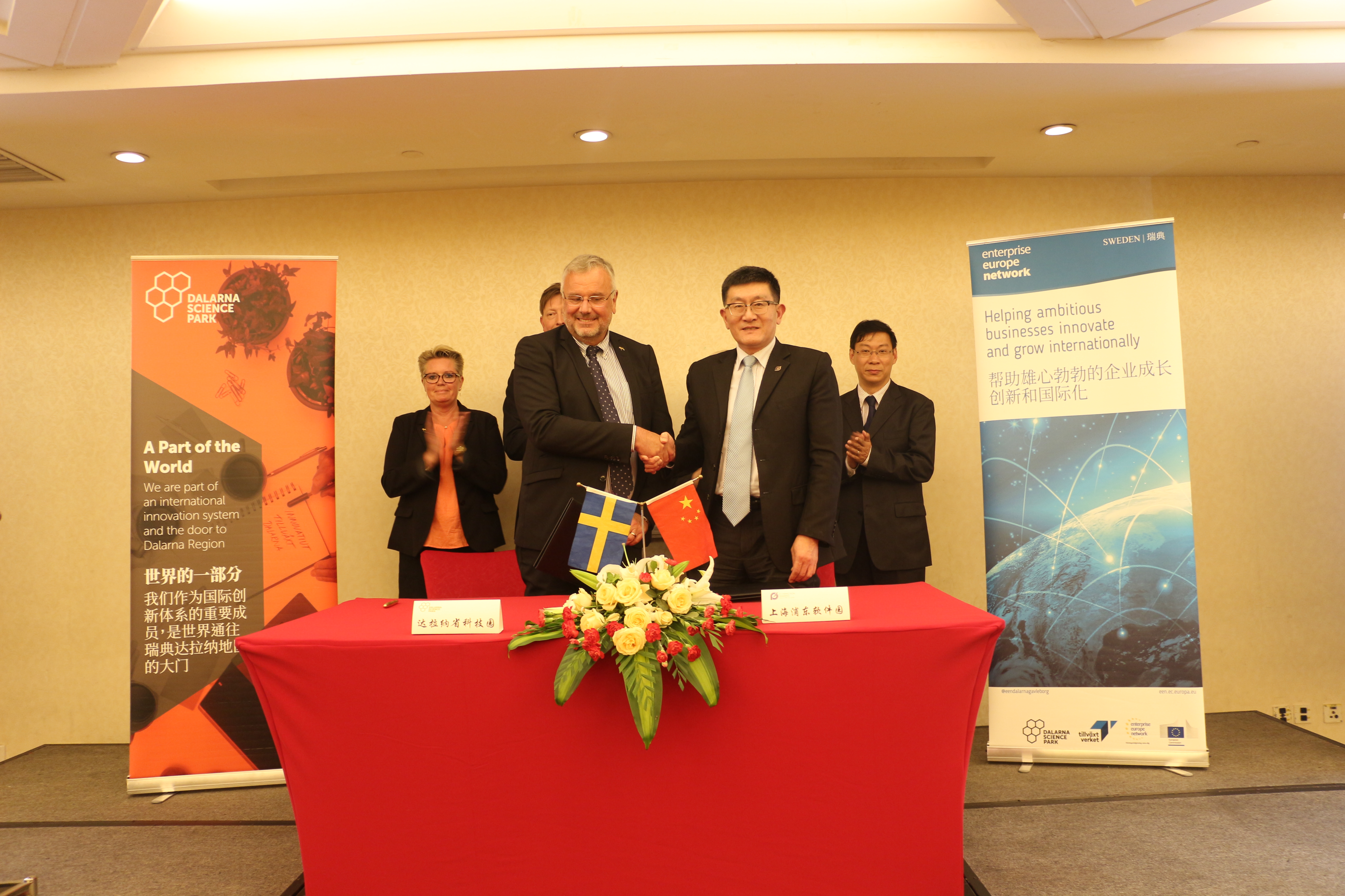 上海浦东软件园与瑞典达拉纳省科技园 建立友好协同关系