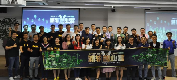 浦软创业营（第五期）正式开营