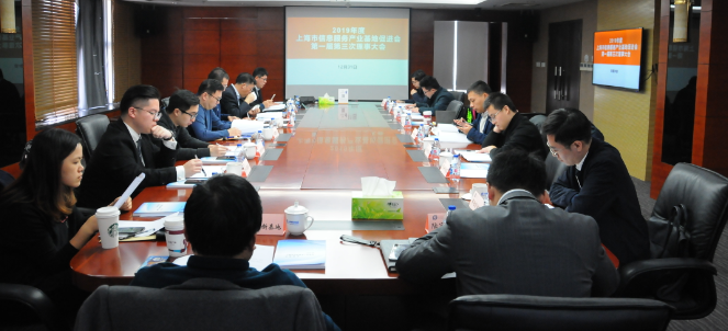 上海市信息服务产业基地促进会一届三次理事会、一届二次会员大会顺利举行