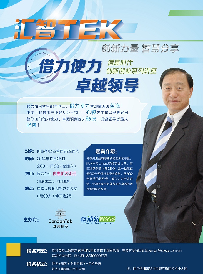 汇智TEK之《孔毅讲座》