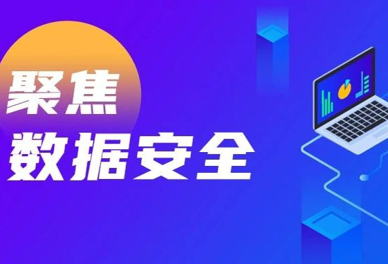 独家策划｜破局数据安全保护难题，明星互联网企业有妙解