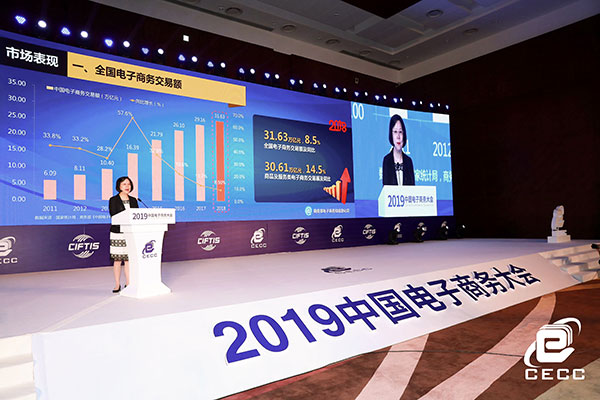 《中国电子商务报告（2018）版》发布 我国电子商务规模持续扩大