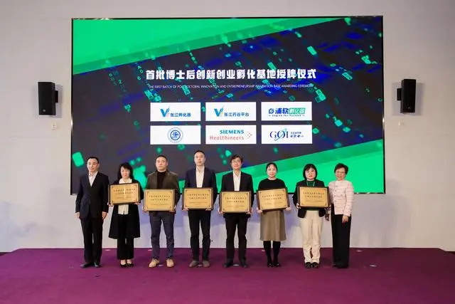 【澎湃新闻】张江孵化器、浦东软件园等成浦东首批博士后创新创业孵化基地