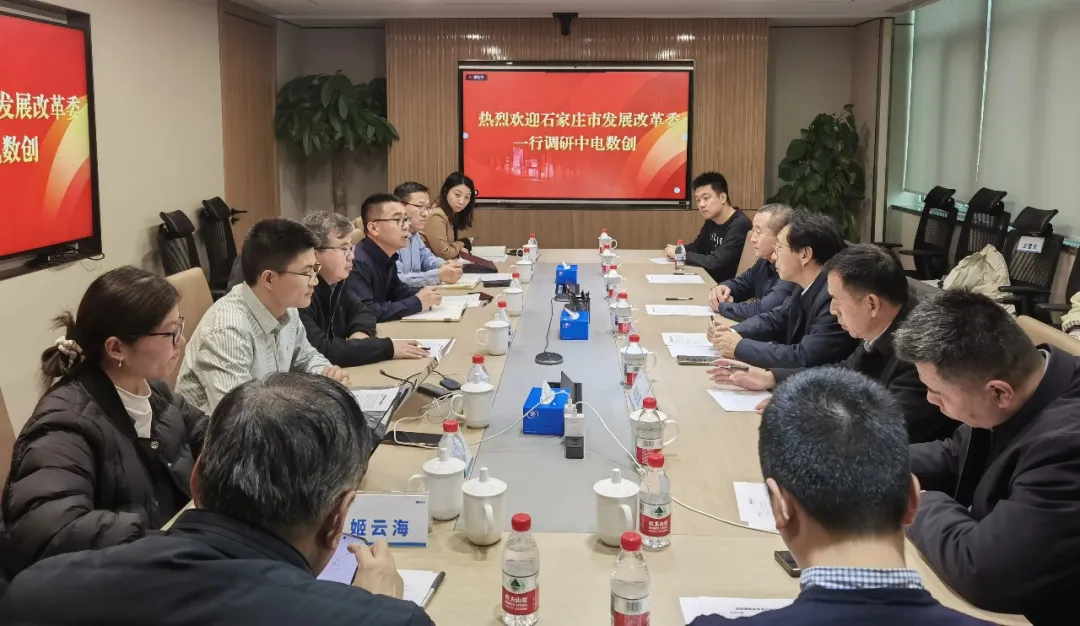 石家庄市发展改革委一行到访中电数创，共商京津冀数据要素协同发展