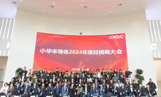 全新布局 逆势而上 | 2024年小华半导体销售启动及经销商合作会议圆满成功
