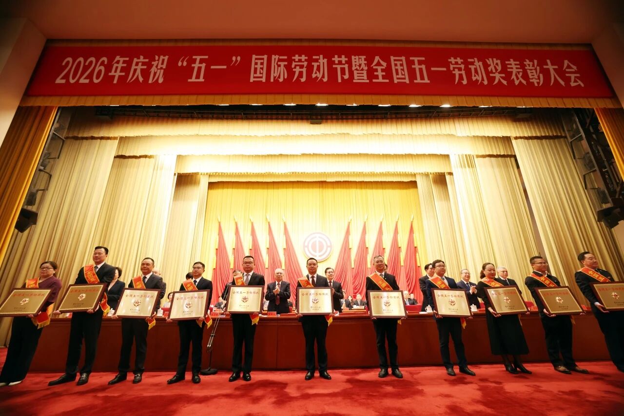华大半导体荣获“全国五一劳动奖状”