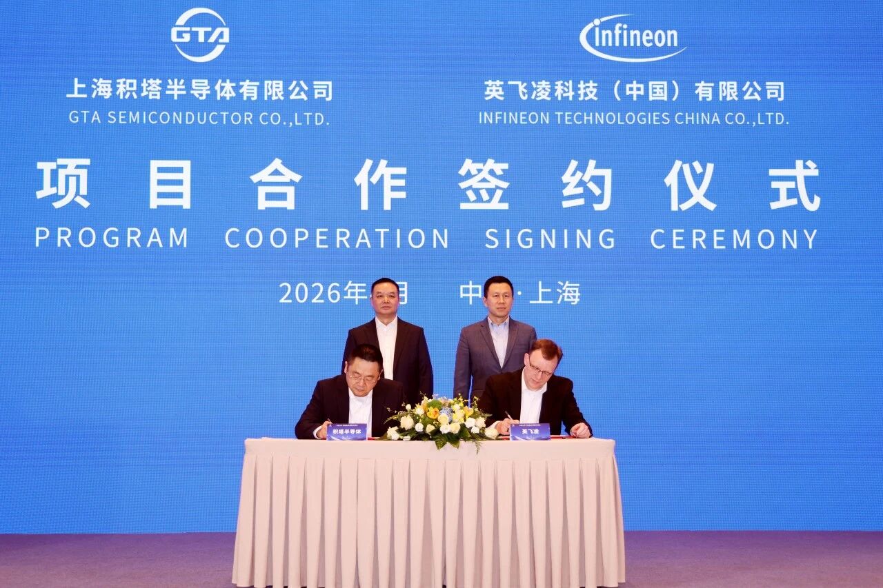 积塔半导体成功举办2026技术创新研讨会