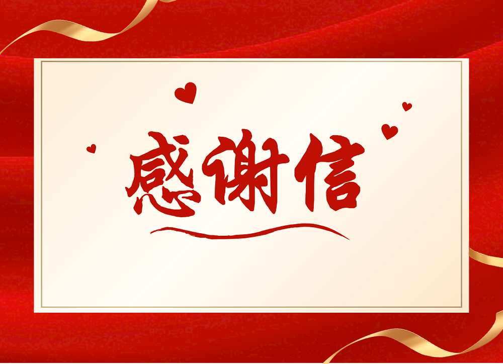 来自卡厂的感谢信