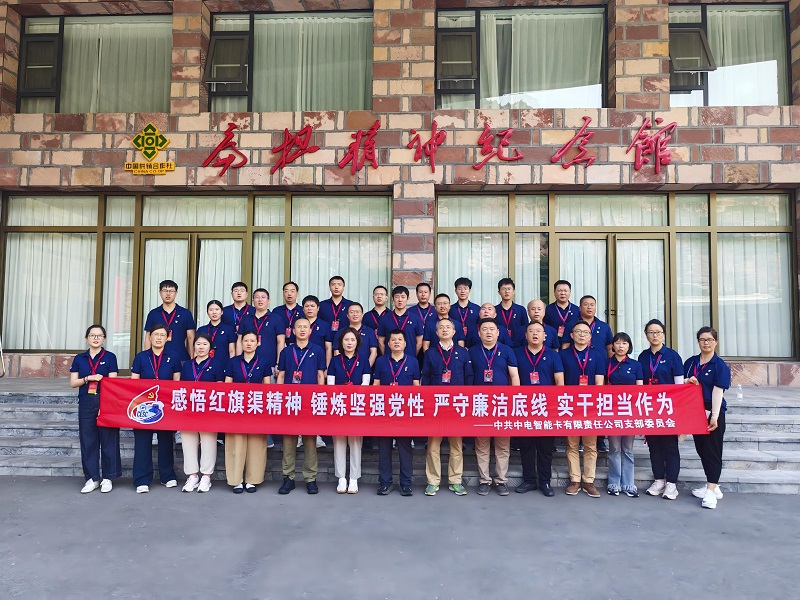 感悟红旗渠精神 筑牢正确政绩观——中电智能卡党支部专题研学培训顺利举办