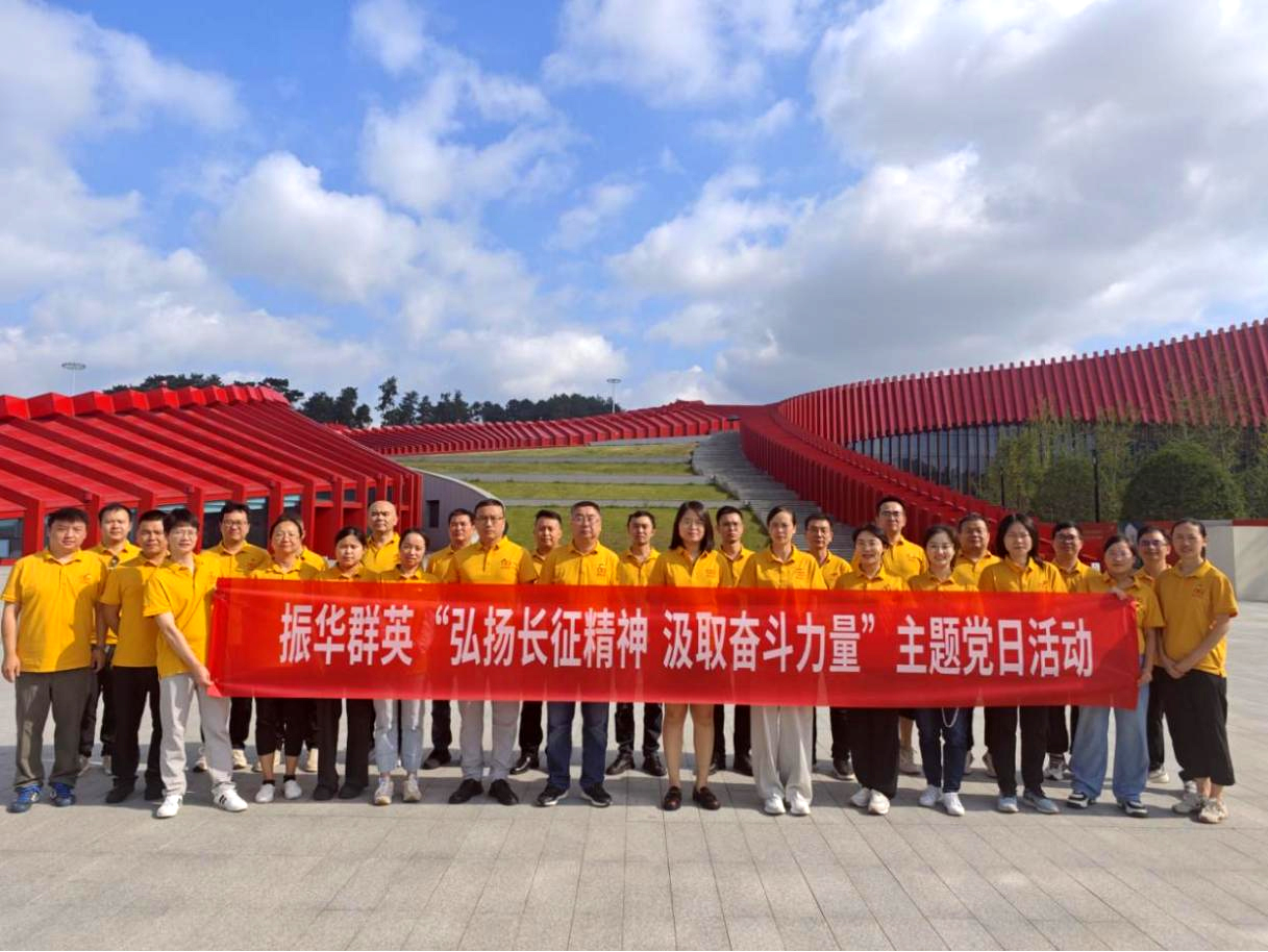 振华群英开展“弘扬长征精神 汲取奋斗力量”主题党日活动