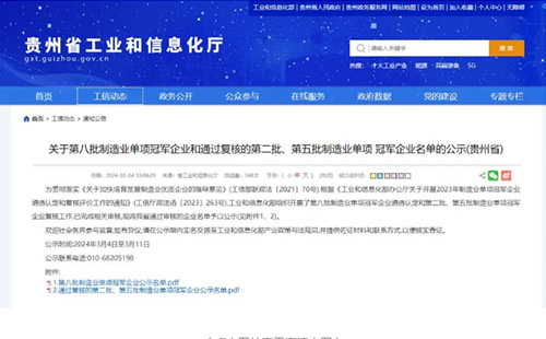 振华新云入选国家制造业单项冠军企业