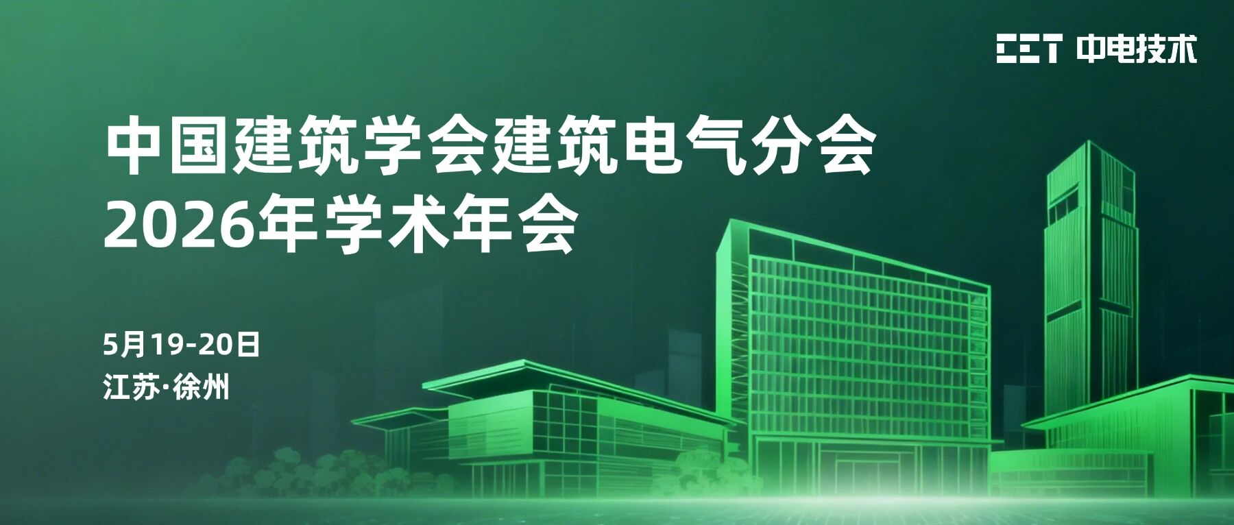 2026汉诺威工业博览会 | CET中电技术深耕电气领域助力工业高质量发展.copy