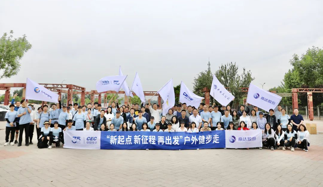 桑达设备“新起点 新征程 再出发”深圳、 南京户外健步走活动圆满完成