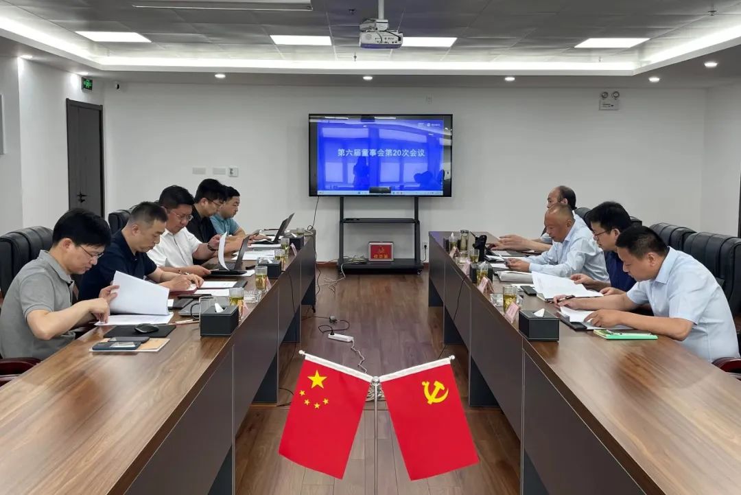 桑达设备召开第六届董事会第二十次会议