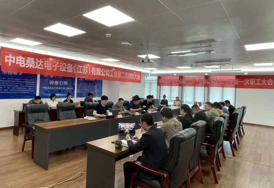 企业动态丨桑达设备召开职工大会暨会员大会