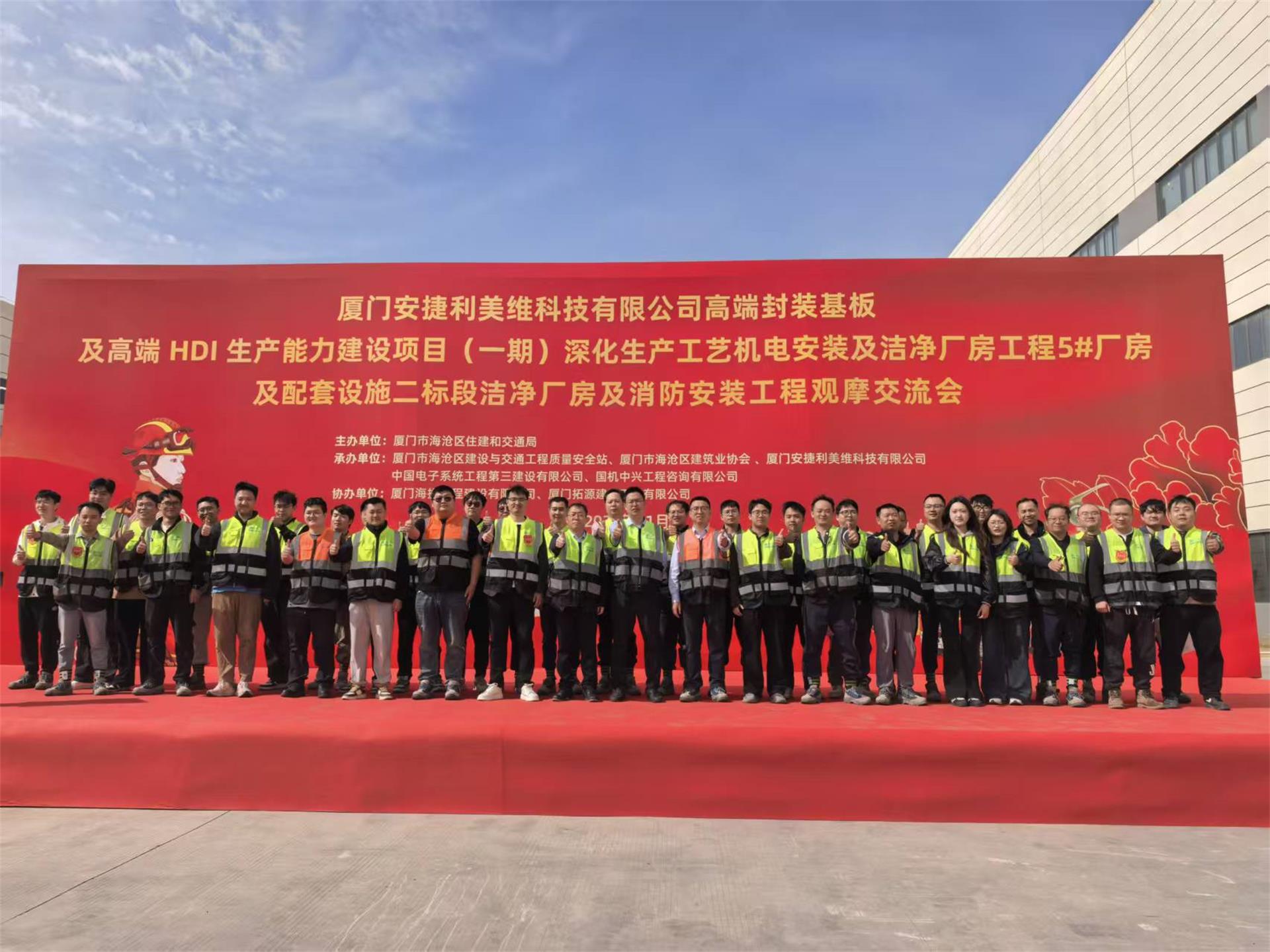 中电三公司承建厦门安捷利美维洁净厂房项目成功举办“消防宣传月”观摩会