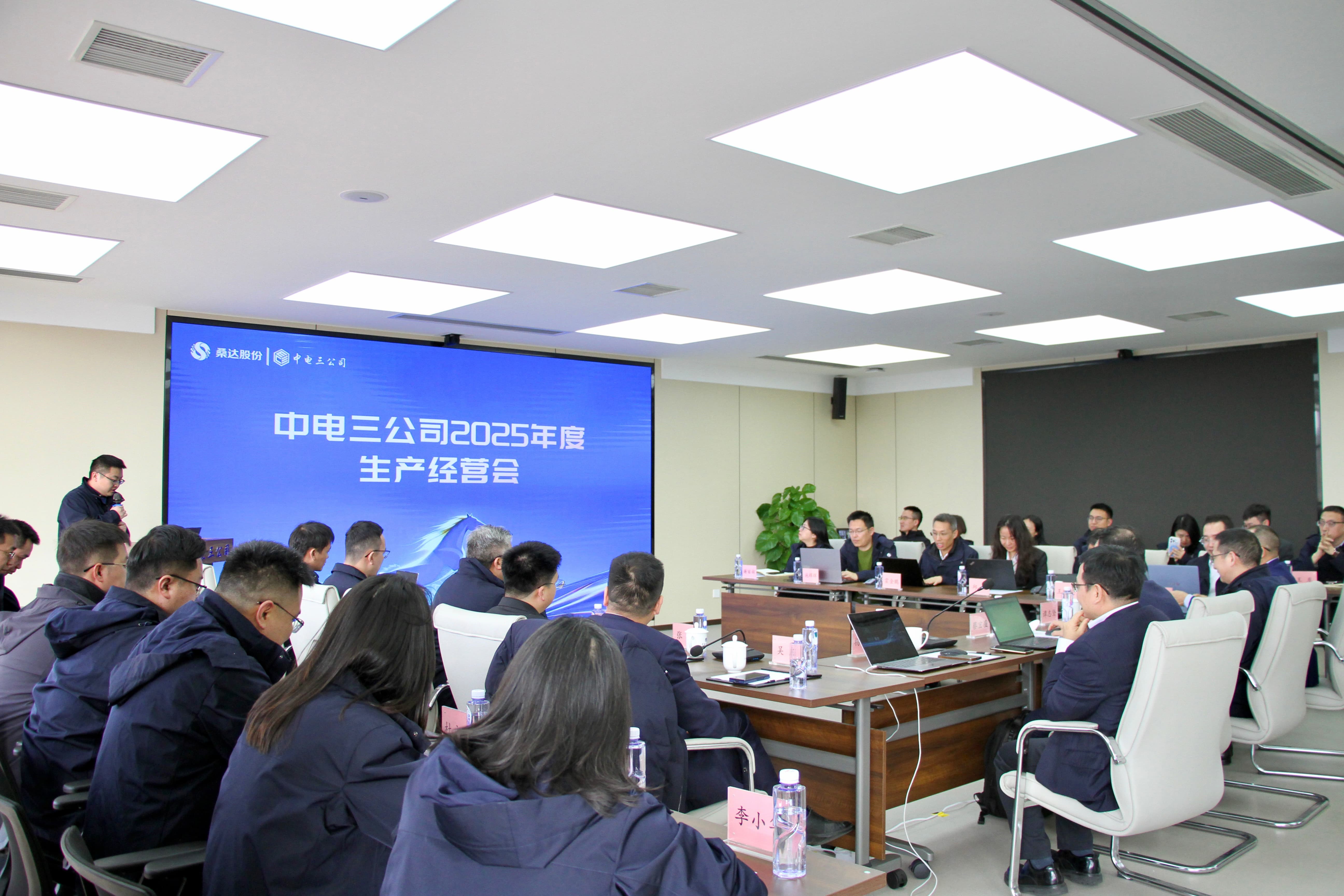 中电三公司顺利召开2025年度生产经营会