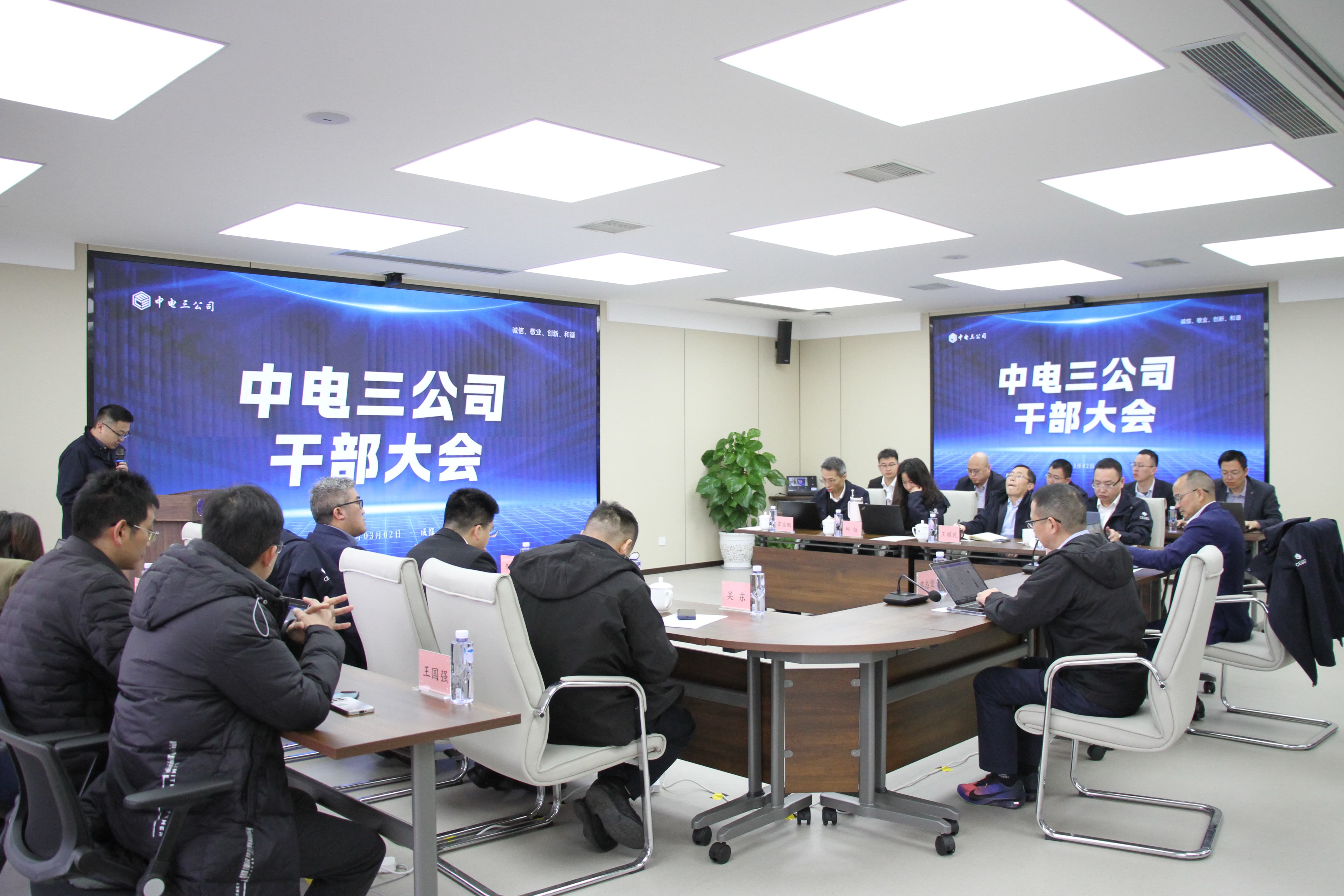 中电三公司在蓉召开2026年干部大会