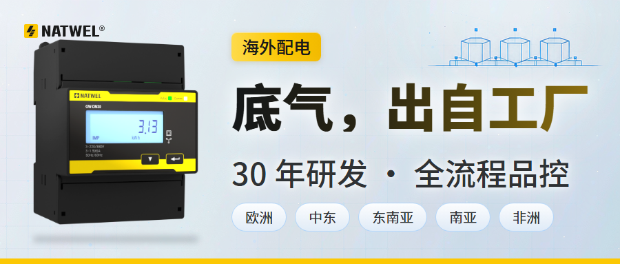 从工厂到全球：NATWEL电表凭借什么拿下欧盟CE认证