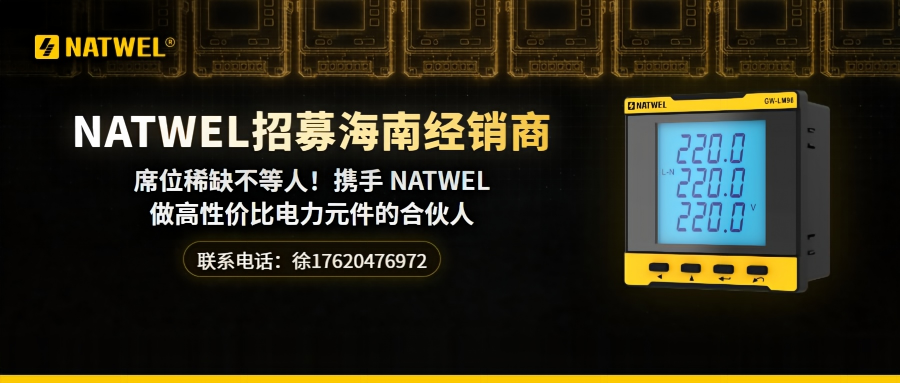 NATWEL海南经销商招募|席位有限，先到先得