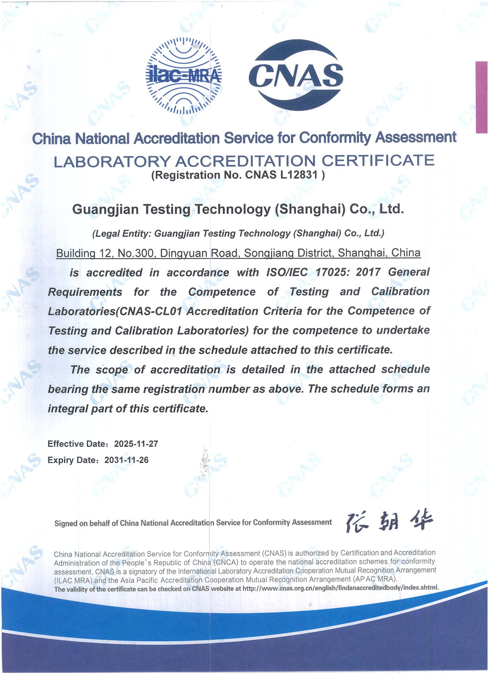 上海子公司CNAS证书