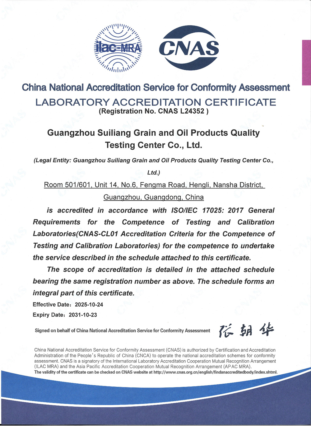 穗粮公司CNAS证书（英文）