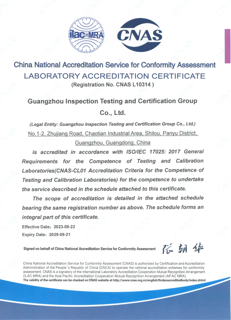 CNAS证书