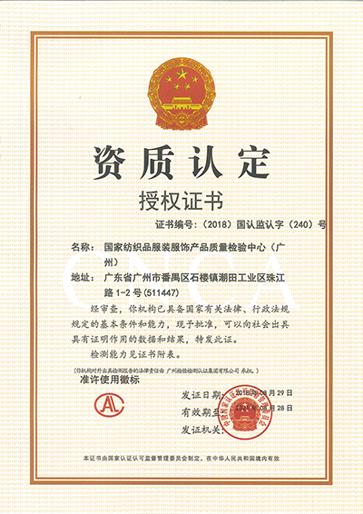 纺织品CAL证书