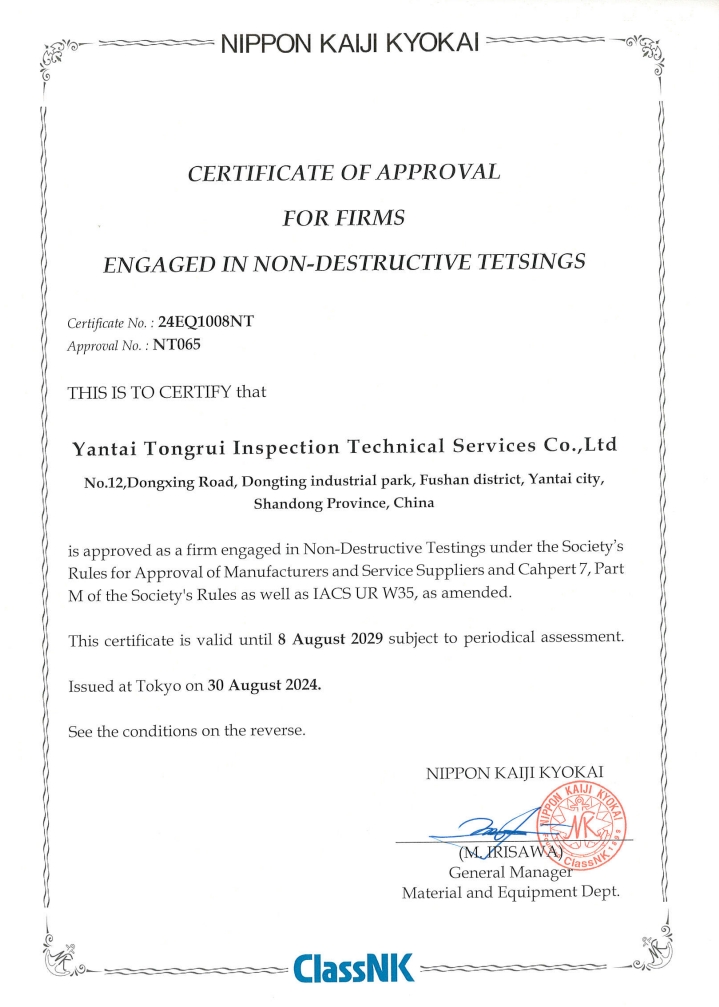 烟台通瑞公司日本船级社（NK）证书