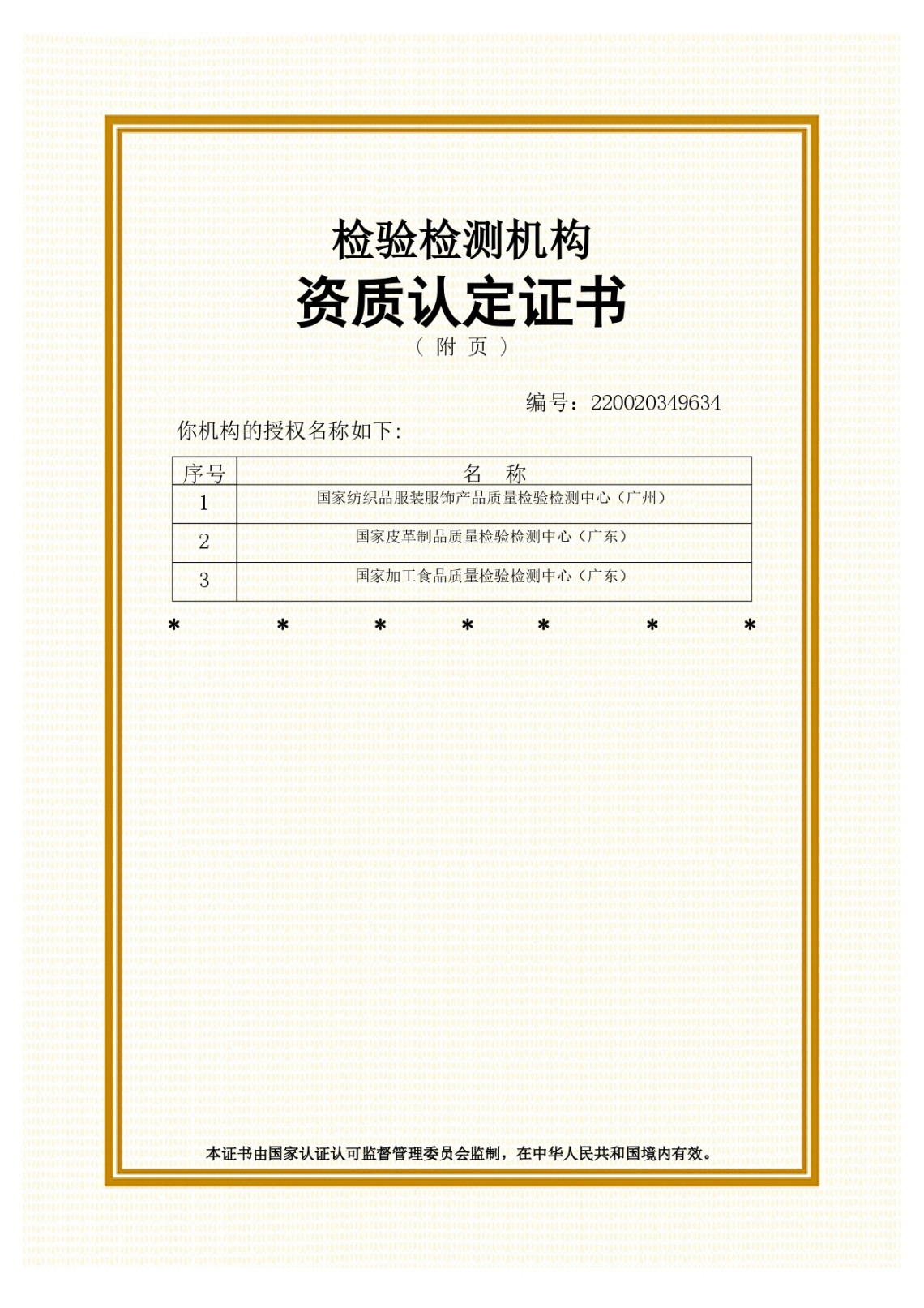 集团（含国家质检中心）CMA证书-反面