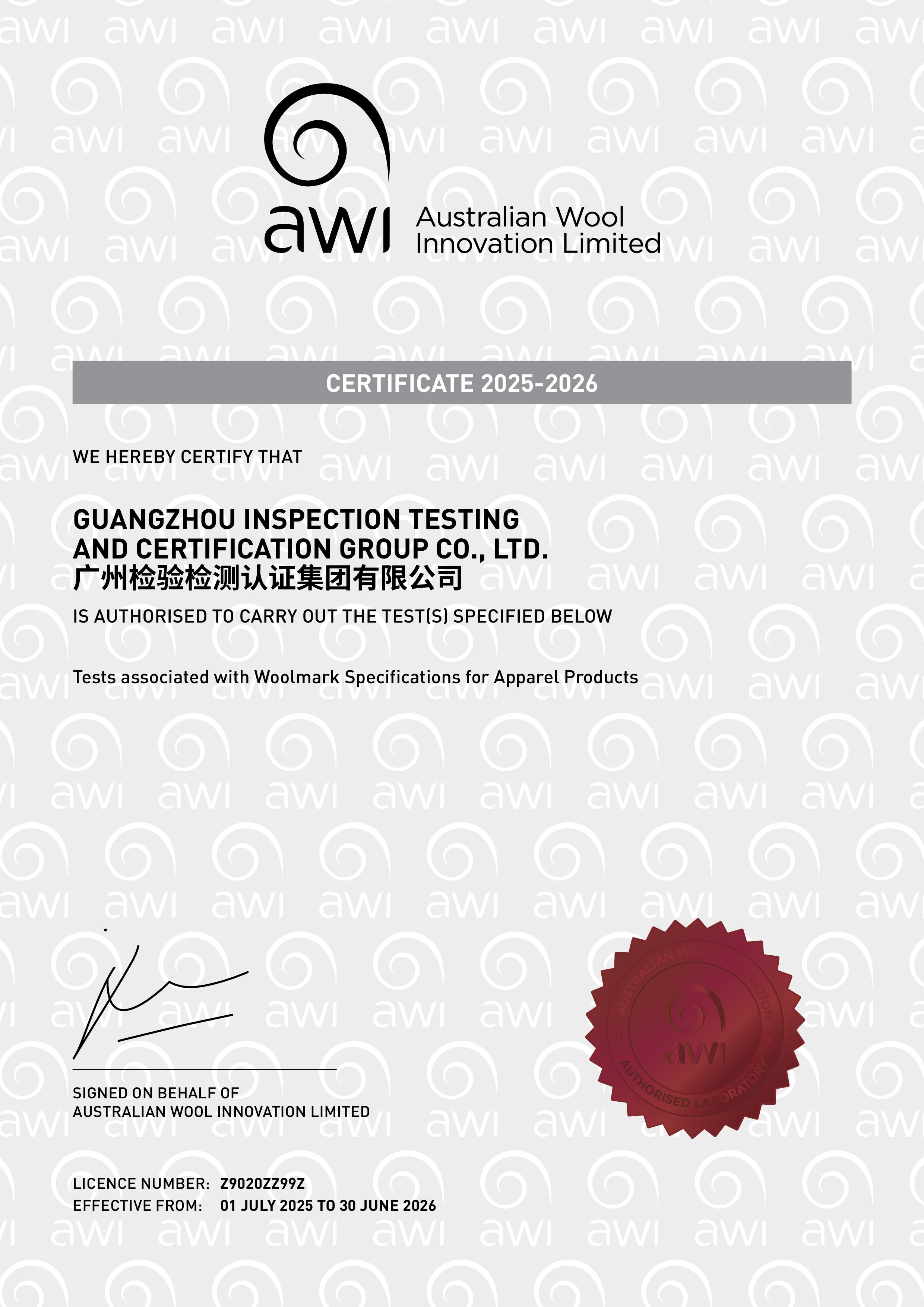 AWI国际羊毛局证书