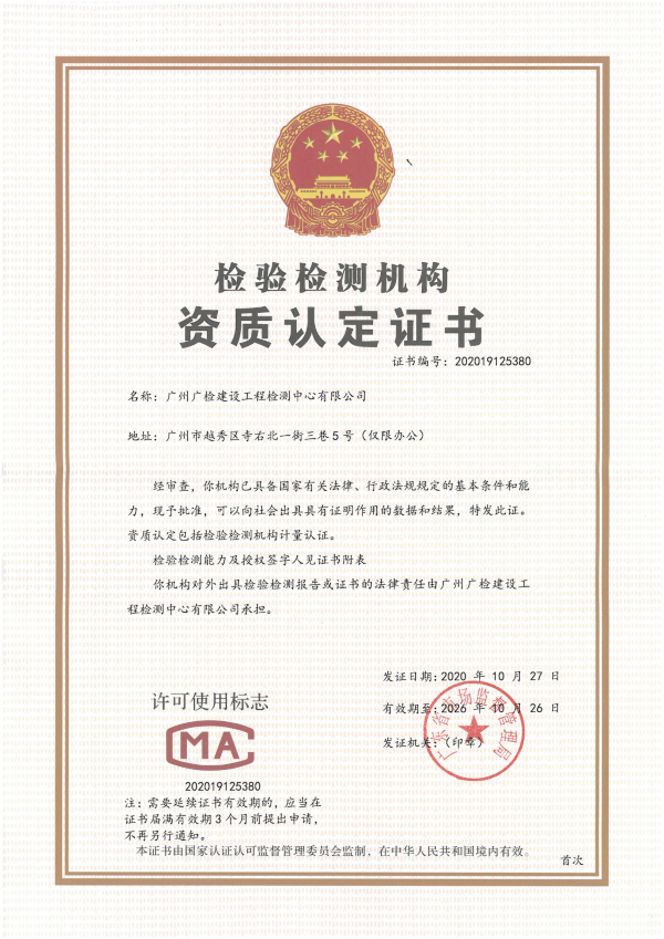 广建公司资质认定CMA证书