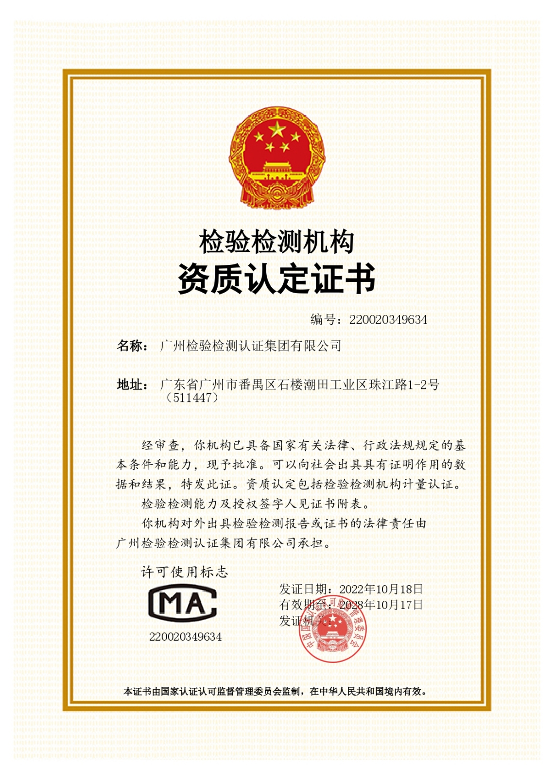 集团（含国家质检中心）CMA证书-正面