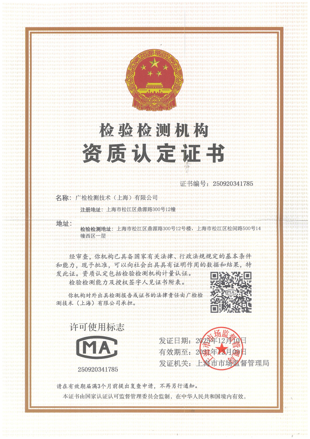 上海子公司CMA证书