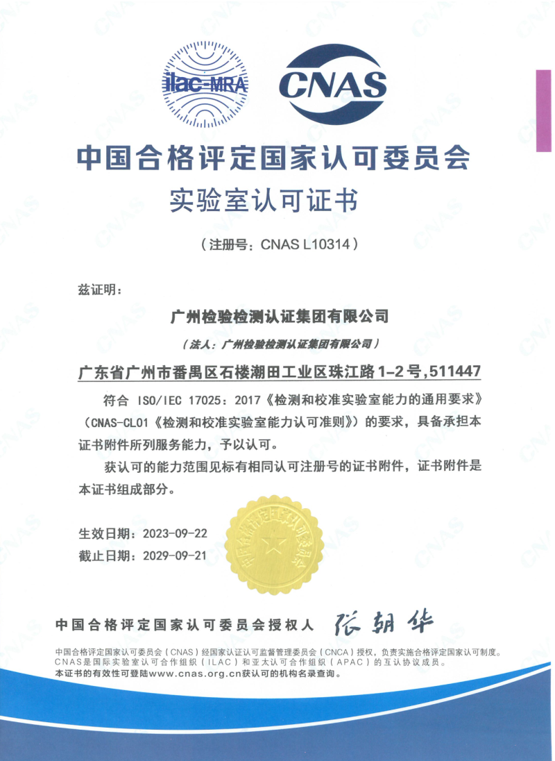 CNAS证书