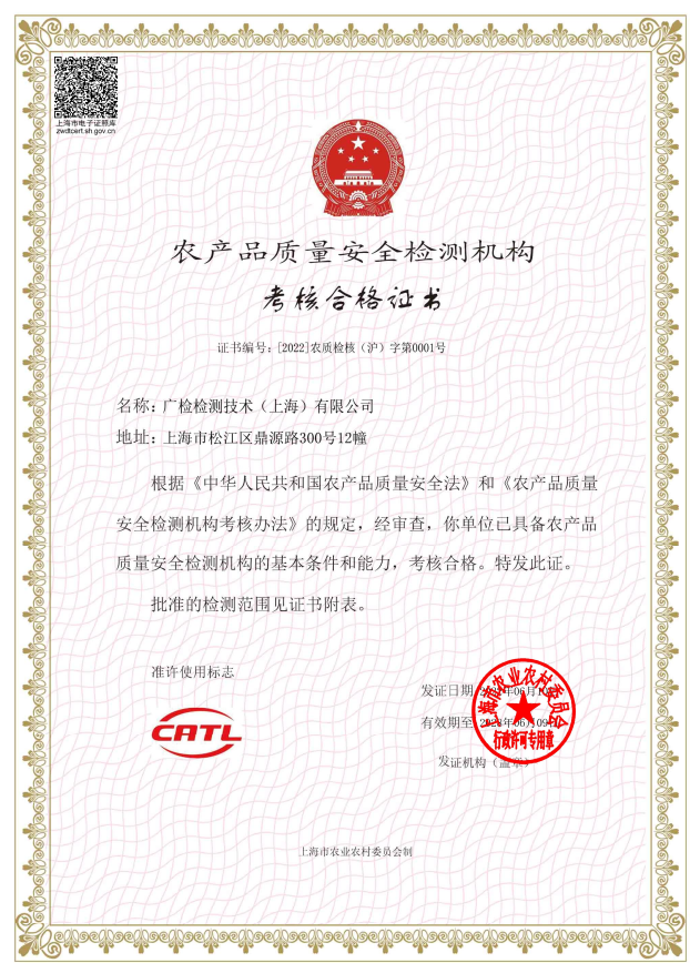 上海子公司CATL证书