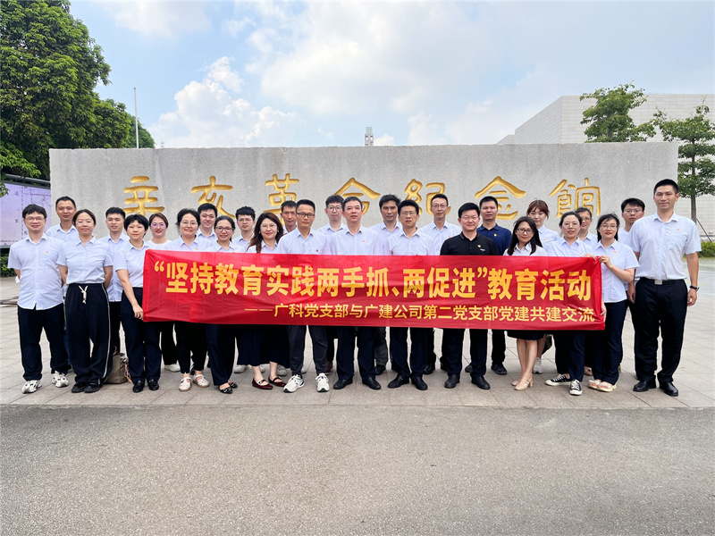 赓续红色血脉 汲取奋进力量丨广检集团开展庆祝“七一”系列活动