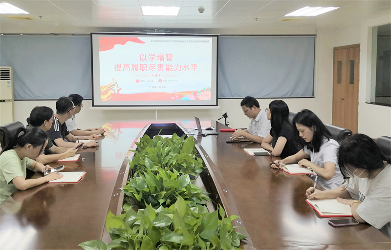 以学增智 提高履职尽责能力水平——广检集团广纺第七党支部书记讲主题教育专题党课