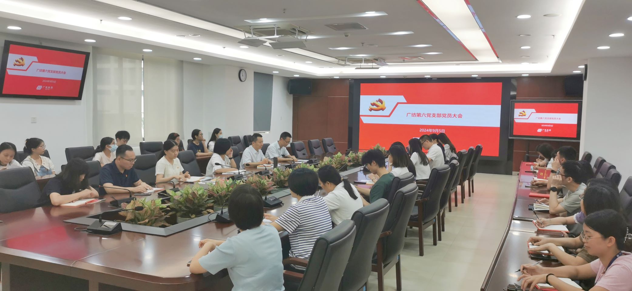 广检集团广纺第六党支部召开党员大会暨党的二十届三中全会精神学习会