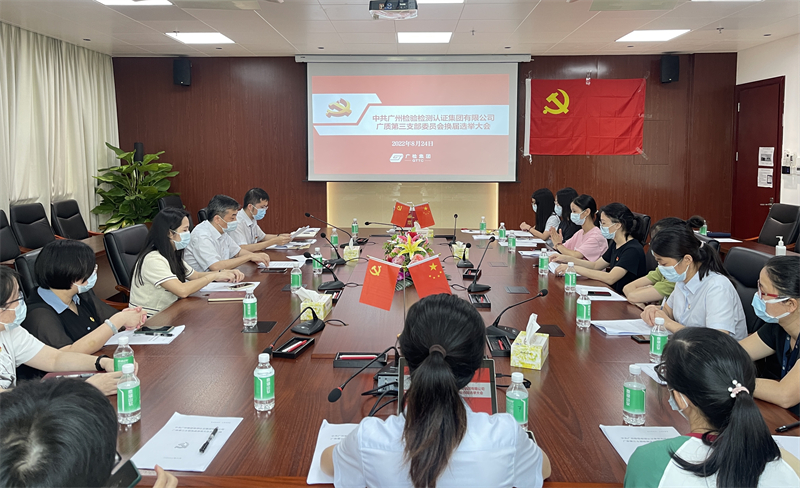 广质第三党支部圆满完成换届选举工作