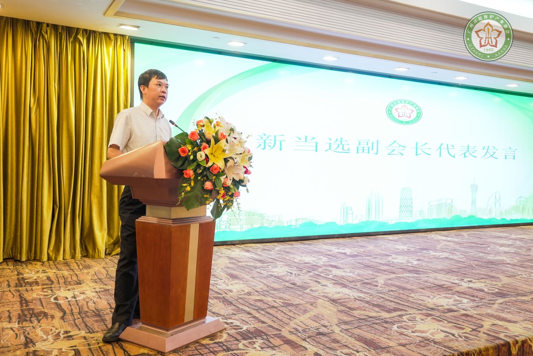 广检集团当选广州环境保护产业协会常务副会长单位