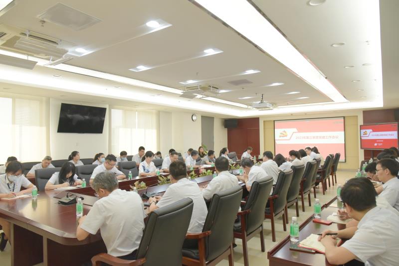 广检集团召开2023年第三季度党建工作会议