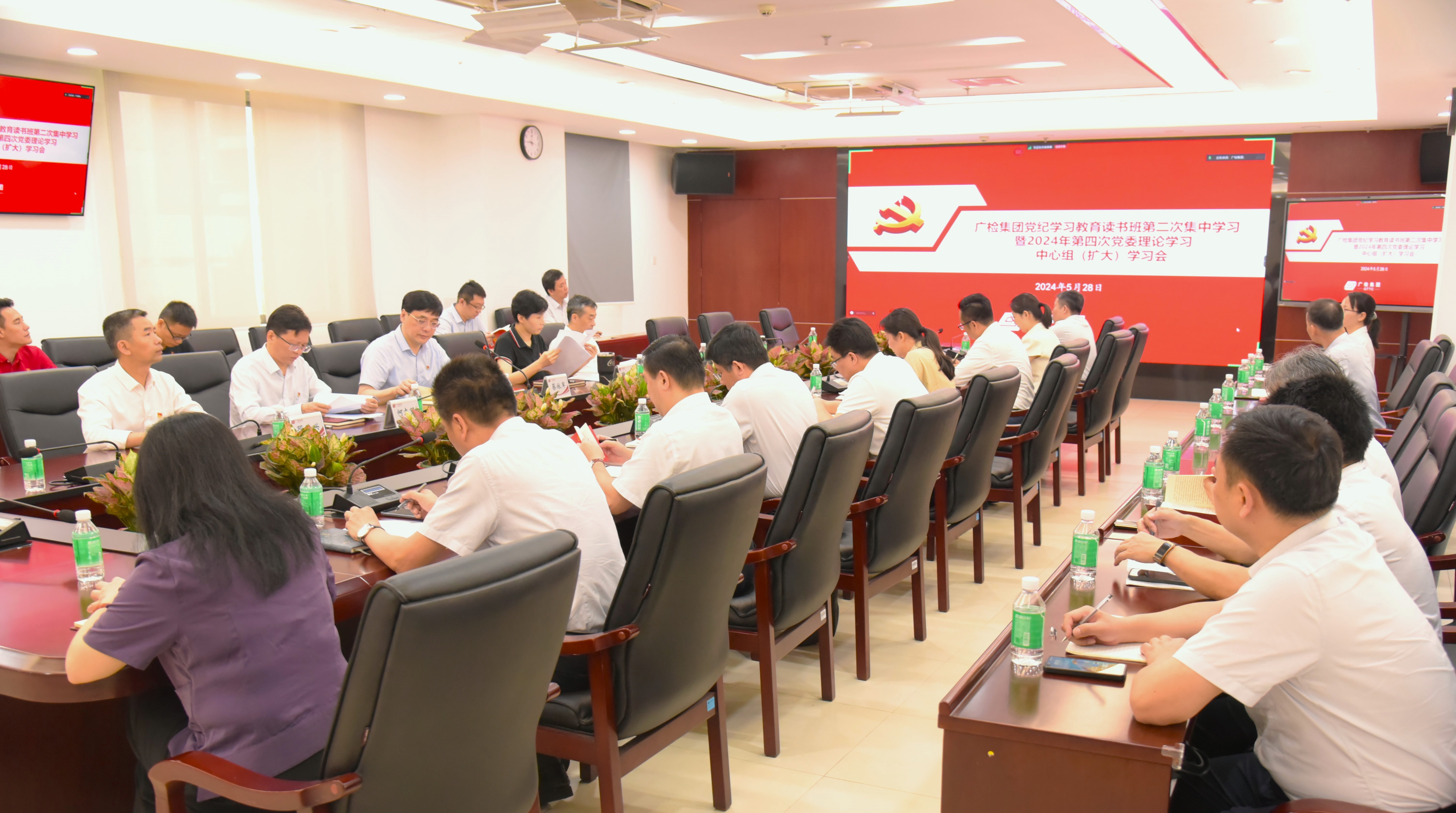 广检集团开展党纪学习教育读书班第二次集中学习暨2024年第四次党委理论学习中心组（扩大）学习会