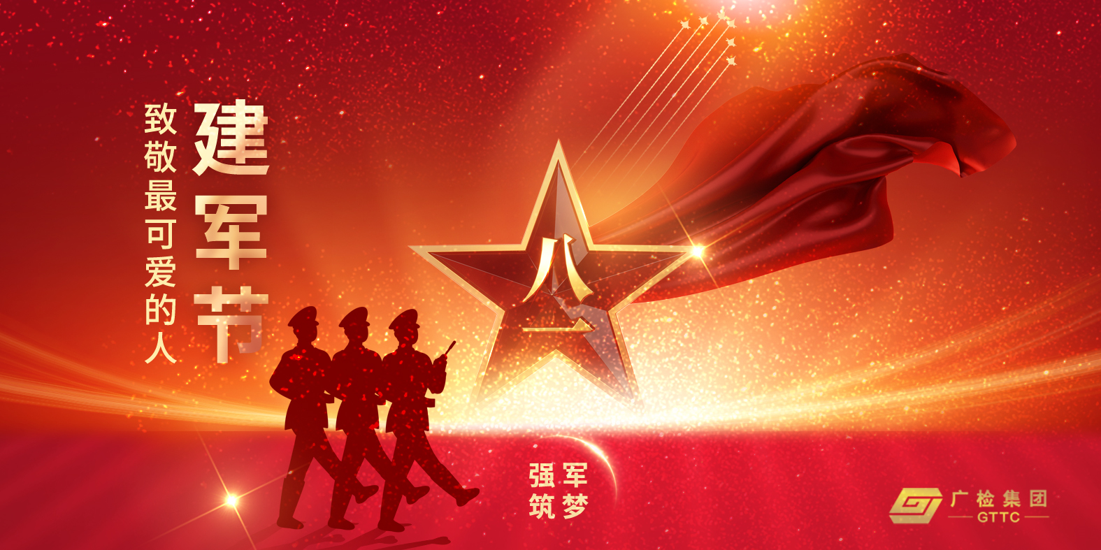 八一建军节 | 致敬最可爱的人