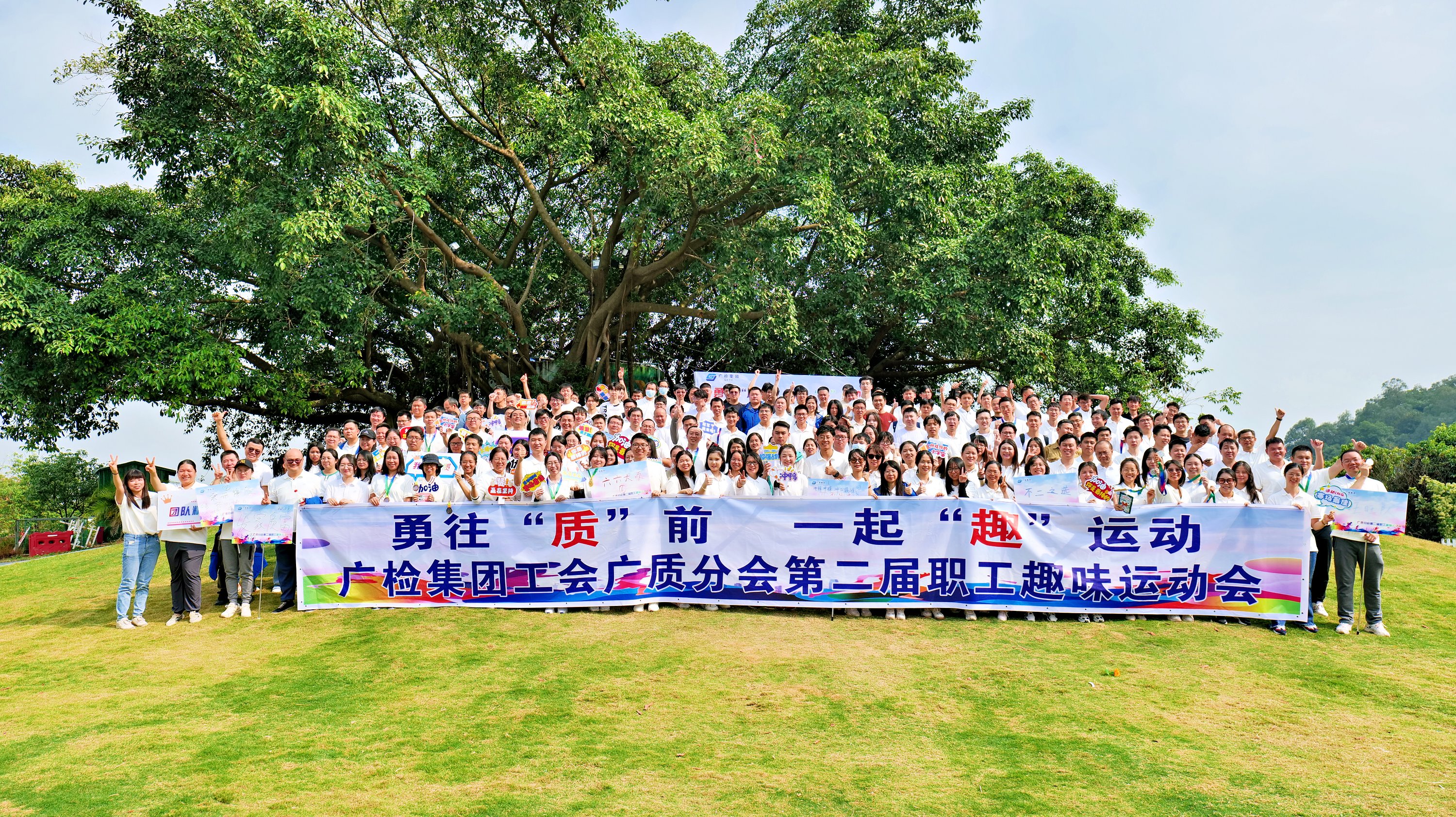 勇往“质”前  一起“趣”运动——集团工会广质分会第二届职工趣味运动会活力拉满