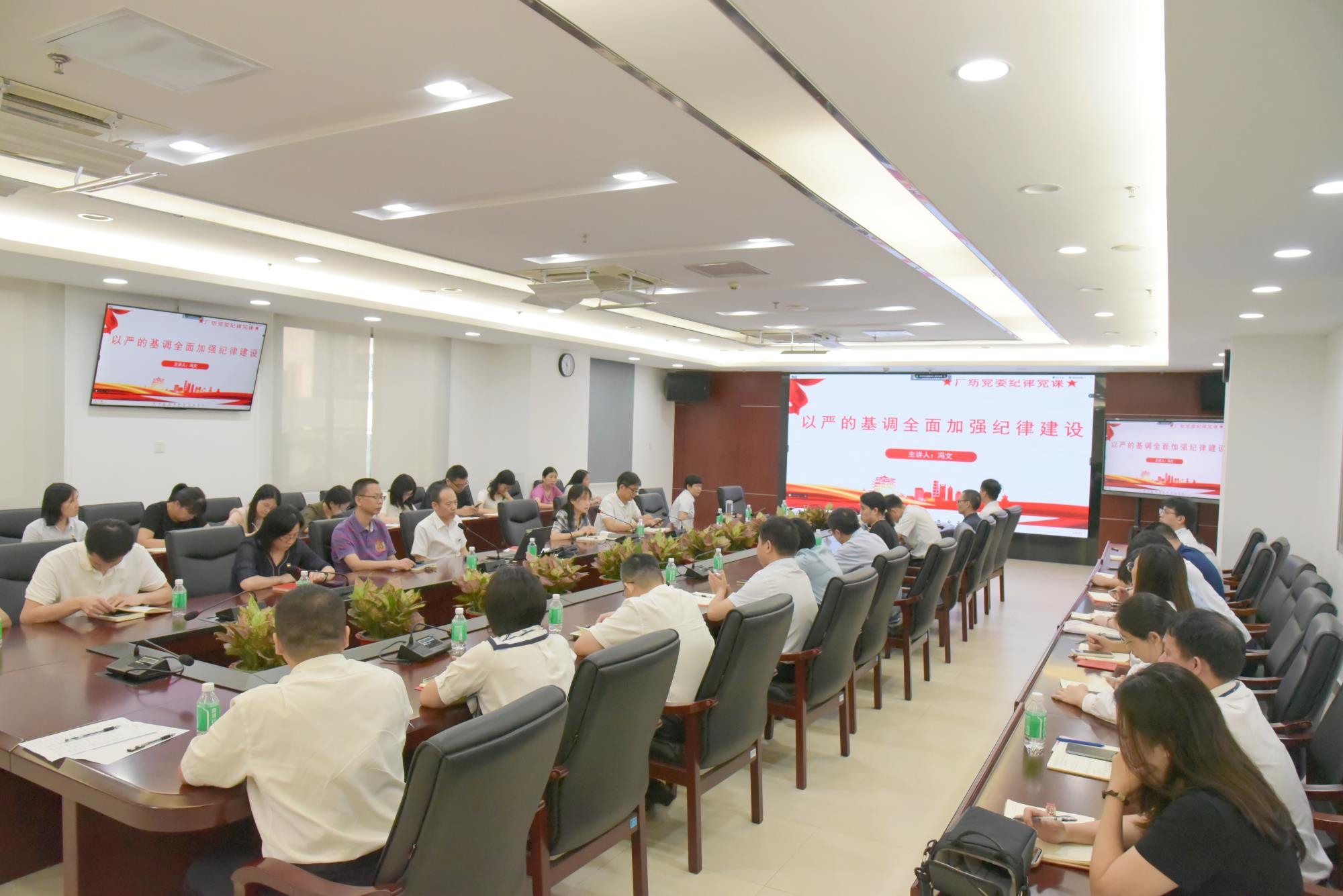 以严的基调全面加强纪律建设——广纺党委书记冯文讲授纪律党课