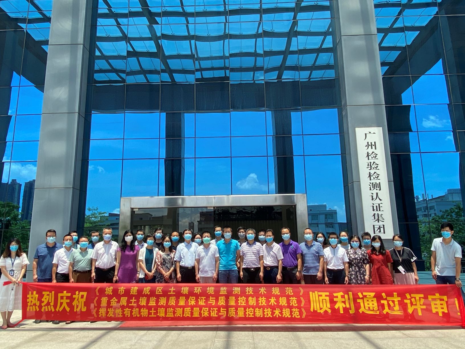 广检集团参与起草的《建设用地土壤污染防治》4项广州地方标准获正式发布