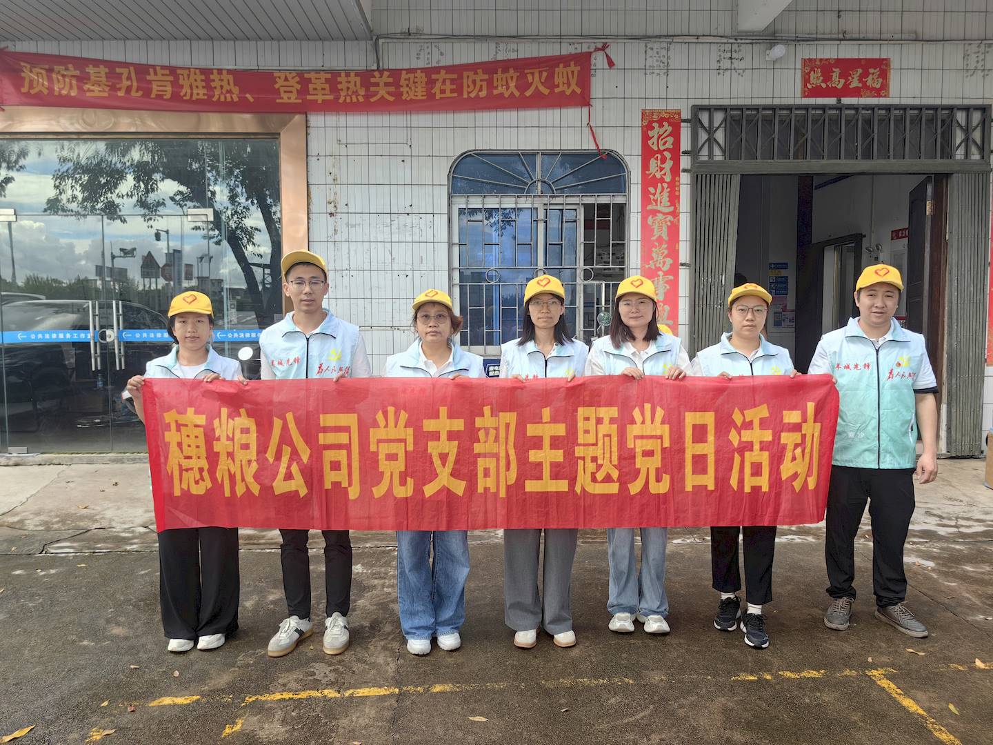 蚊媒防控筑防线，党员先锋齐上阵——穗粮公司党支部联合街道社区开展“两热”防控活动