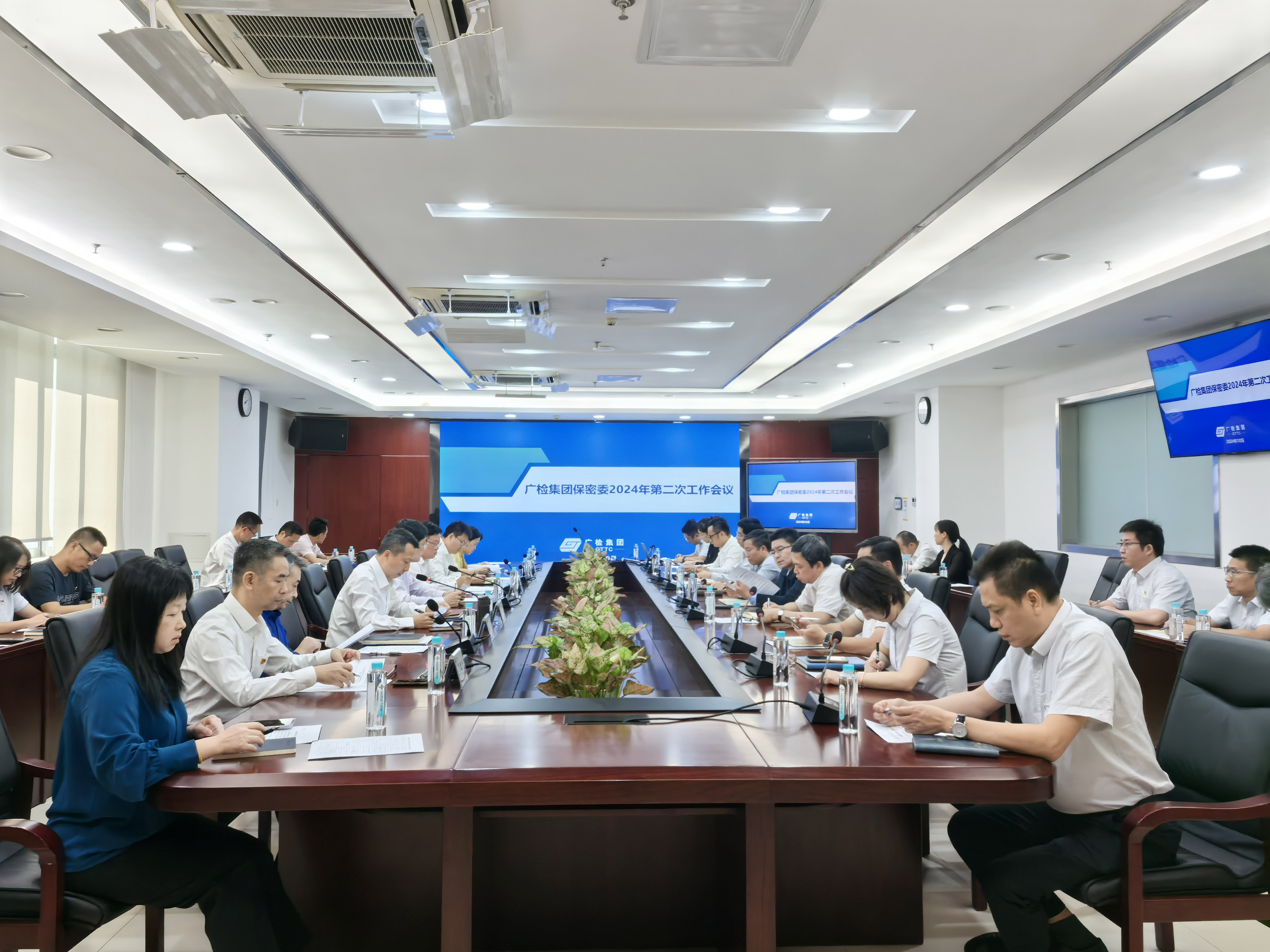广检集团召开2024年度第二次保密委工作会议