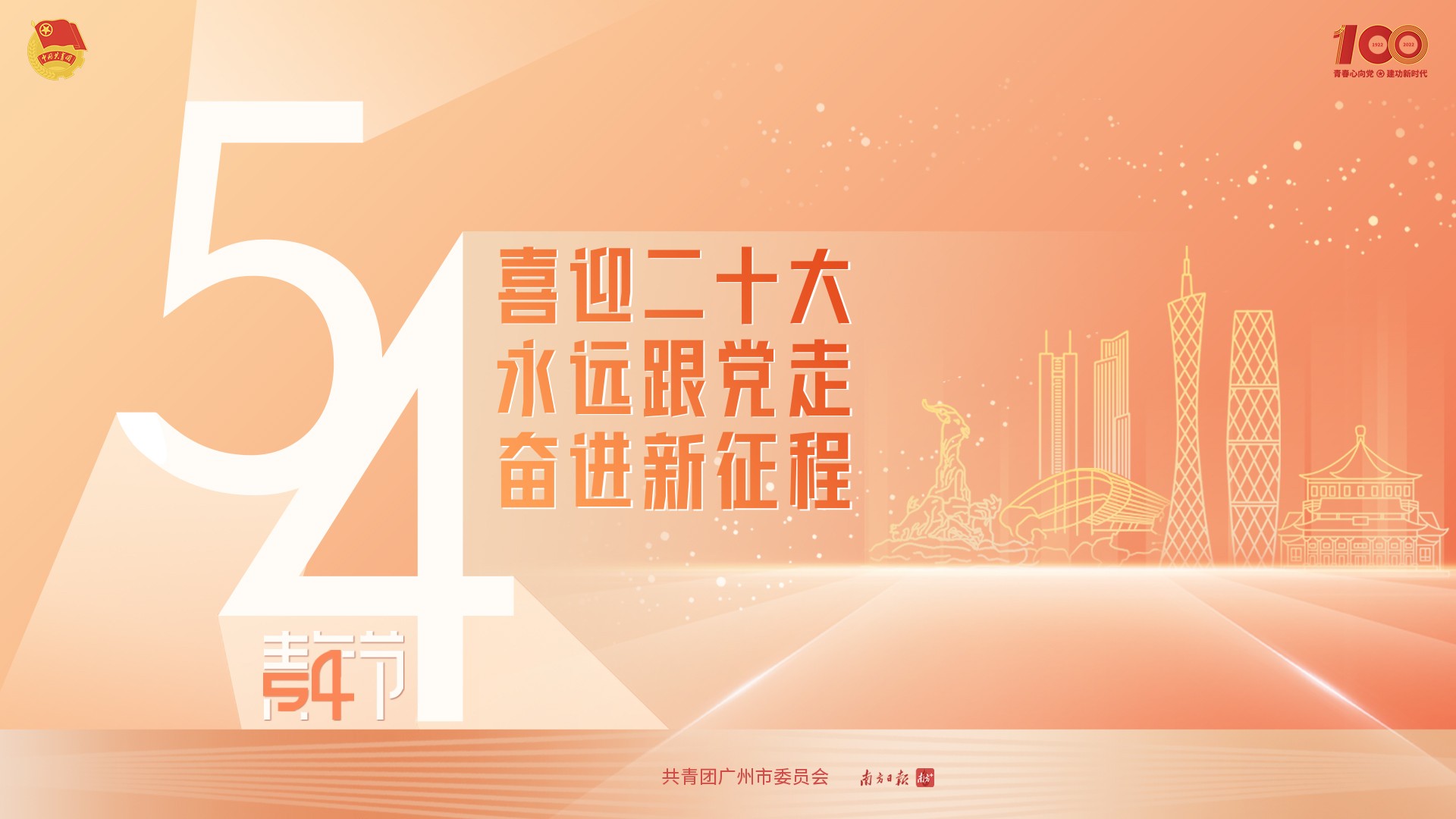 喜迎二十大 永远跟党走 奋进新征程